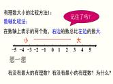 1.2.4 第2课时 有理数大小的比较 人教版七年级数学上册参考课件