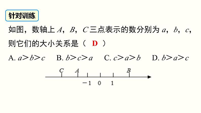 1.2.4 第2课时 有理数大小的比较 人教版七年级数学上册参考课件第7页