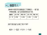 1.3.2 第2课时 有理数加减混合运算 人教版七年级数学上册参考课件