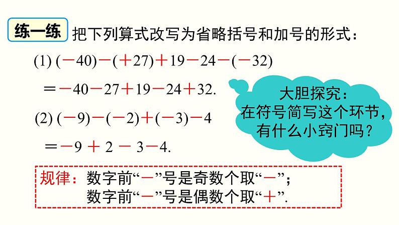 1.3.2 第2课时 有理数加减混合运算 人教版七年级数学上册参考课件06