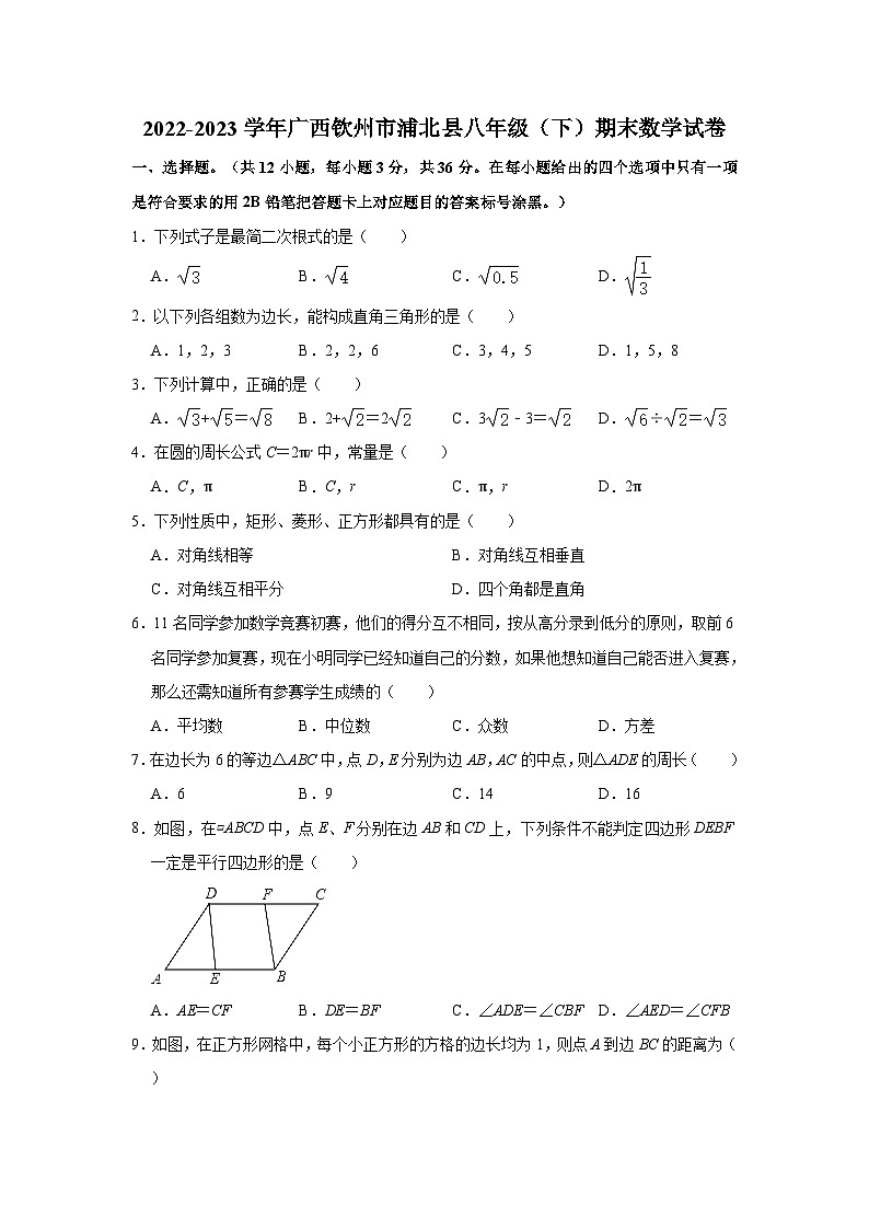 2022-2023学年广西钦州市浦北县八年级（下）期末数学试卷(含解析)01