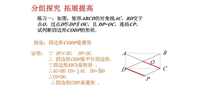 第一章特殊平行四边形复习课件06