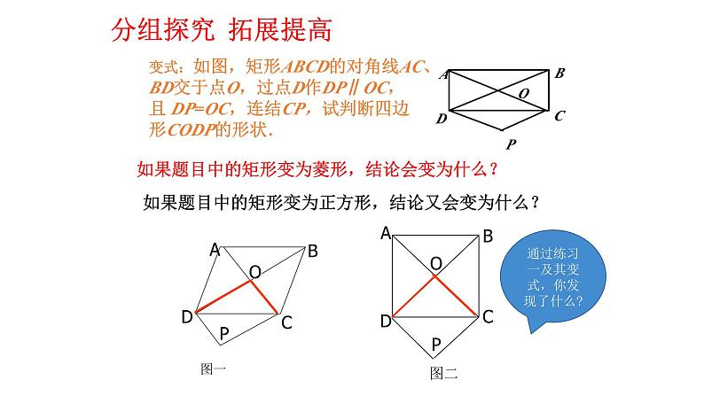 第一章特殊平行四边形复习课件07