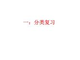 第一章特殊平行四边形复习与小结-（北师大）课件PPT