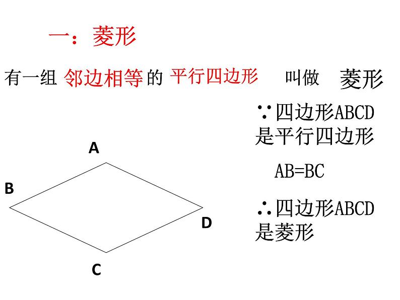 第一章特殊平行四边形复习与小结-（北师大）课件PPT第3页