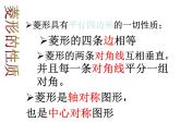 第一章特殊平行四边形复习与小结-（北师大）课件PPT