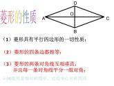 第一章特殊平行四边形复习与小结-（北师大）课件PPT