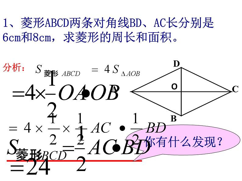 第一章特殊平行四边形复习与小结-（北师大）课件PPT第6页