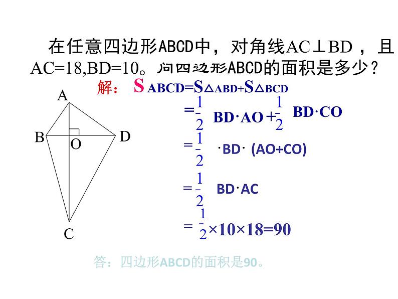 第一章特殊平行四边形复习与小结-（北师大）课件PPT第8页