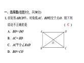 第一章特殊平行四边形单元测试课件