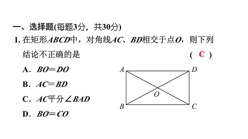 第一章特殊平行四边形单元测试课件第2页