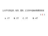 第一章特殊平行四边形单元测试课件