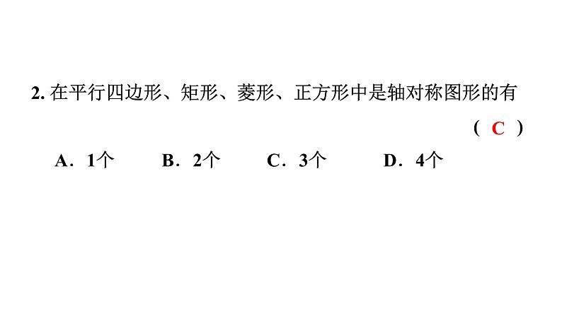 第一章特殊平行四边形单元测试课件第3页