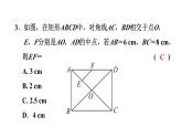 第一章特殊平行四边形单元测试课件