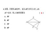 第一章特殊平行四边形单元测试课件
