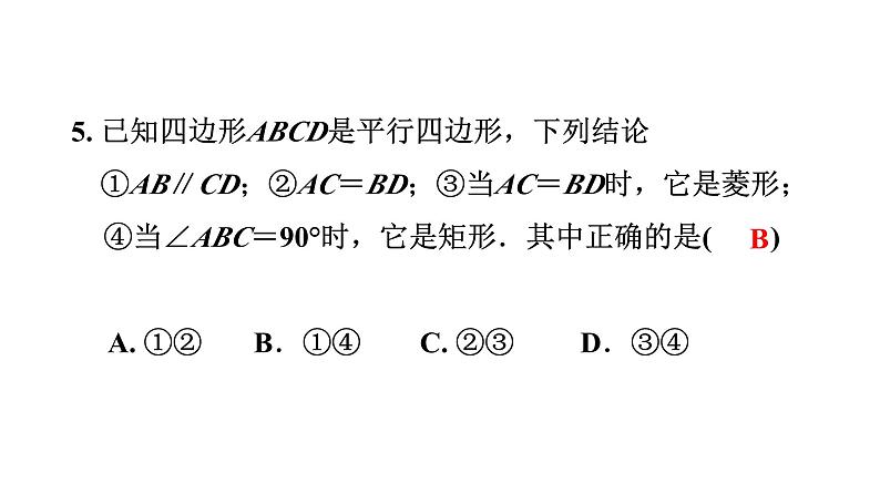 第一章特殊平行四边形单元测试课件第6页