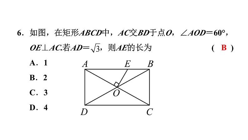 第一章特殊平行四边形单元测试课件第7页