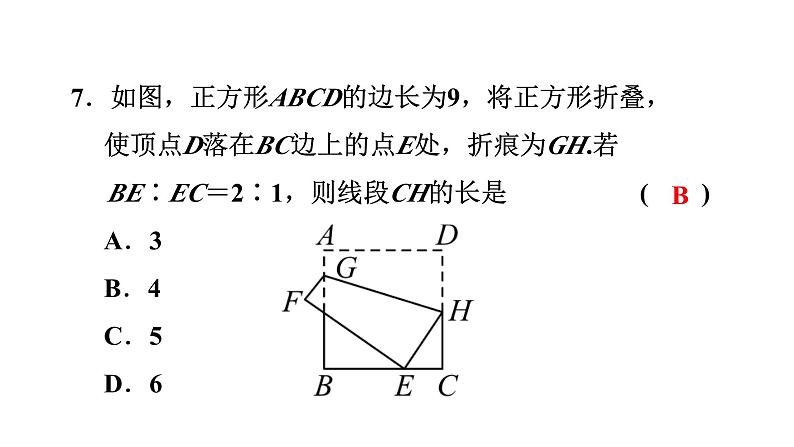 第一章特殊平行四边形单元测试课件第8页