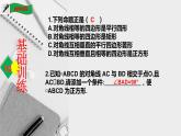 第一章特殊平行四边形复习与小结-（北师大）课件PPT