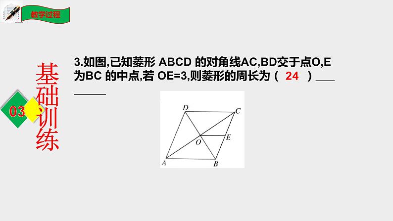 第一章特殊平行四边形复习与小结-（北师大）课件PPT第6页