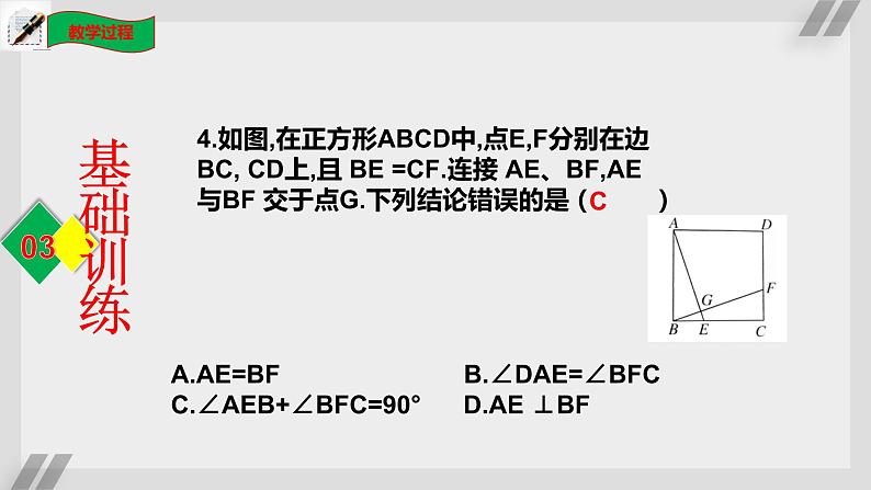 第一章特殊平行四边形复习与小结-（北师大）课件PPT第7页