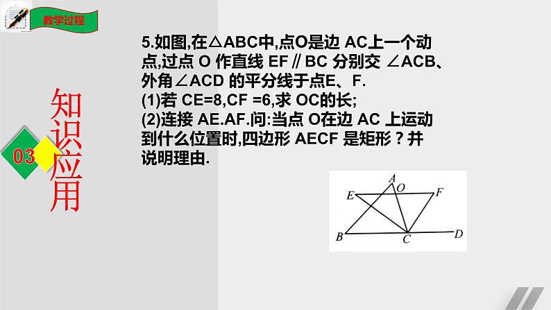 第一章特殊平行四边形复习与小结-（北师大）课件PPT第8页