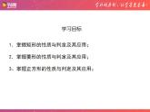 第一章特殊平行四边形复习与小结-（北师大）课件PPT