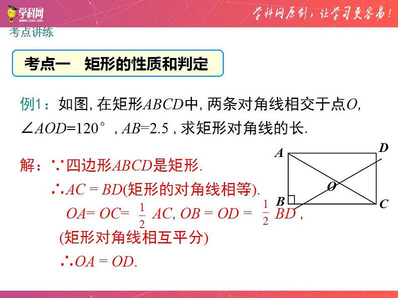 第一章特殊平行四边形复习与小结-（北师大）课件PPT第5页