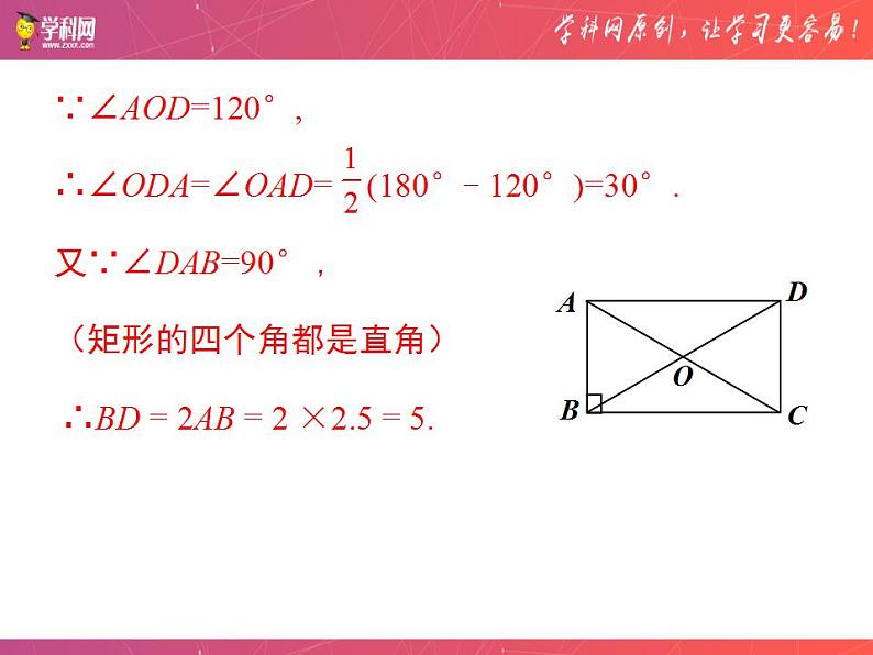 第一章特殊平行四边形复习与小结-（北师大）课件PPT第6页