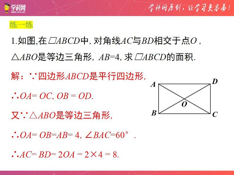 第一章特殊平行四边形复习与小结-（北师大）课件PPT第7页