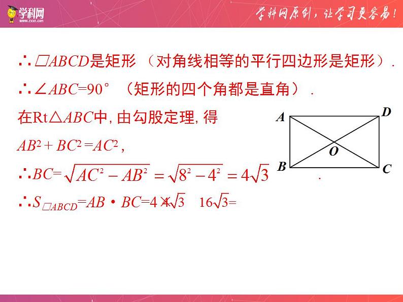 第一章特殊平行四边形复习与小结-（北师大）课件PPT第8页