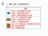 第一章特殊平行四边形复习与小结-（北师大）课件PPT
