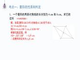 第一章特殊平行四边形复习与小结-（北师大）课件PPT