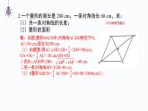 第一章特殊平行四边形复习与小结-（北师大）课件PPT