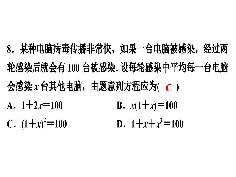 第二章一元二次方程单元模拟测试课件PPT08