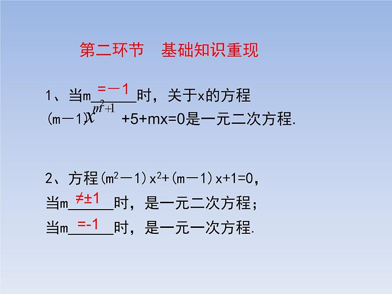 第二章一元二次方程复习与小结课件-（北师大）第3页