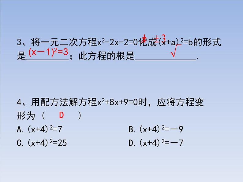 第二章一元二次方程复习与小结课件-（北师大）第4页