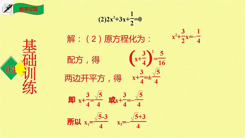 第二章一元二次方程复习与小结课件-（北师大）第6页