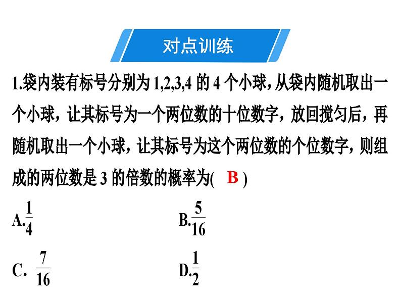 第三章概率的进一步认识单元复习课件PPT第3页