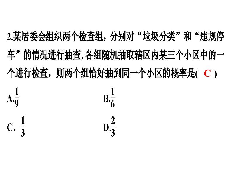 第三章概率的进一步认识单元复习课件PPT第5页