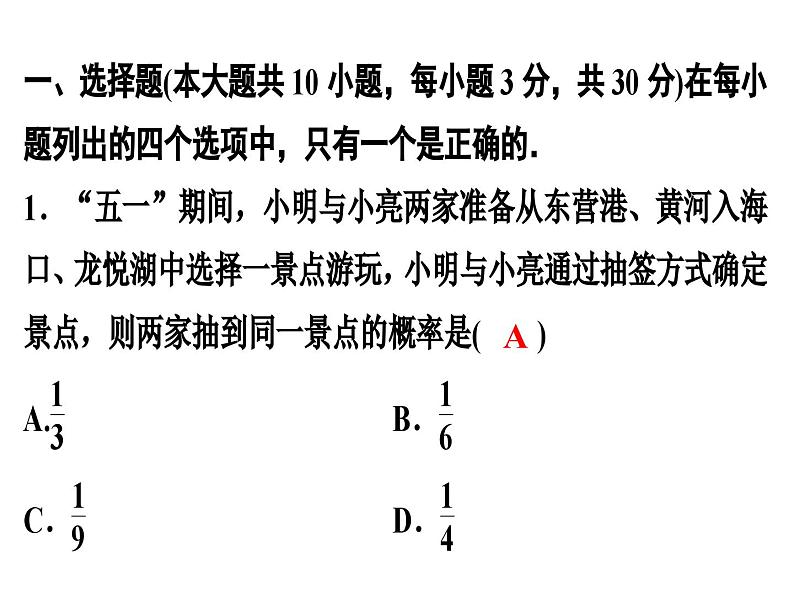 第三章概率的进一步认识单元模拟测试课件PPT第1页