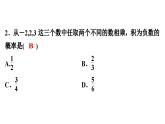 第三章概率的进一步认识单元模拟测试课件PPT