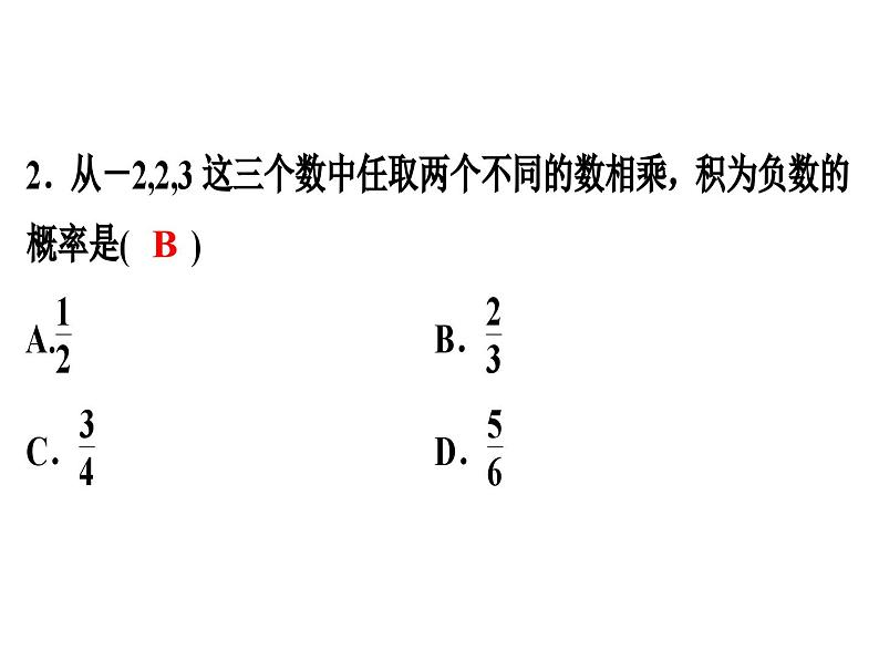 第三章概率的进一步认识单元模拟测试课件PPT第2页