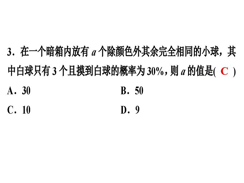 第三章概率的进一步认识单元模拟测试课件PPT第3页