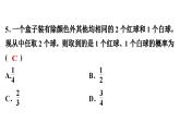 第三章概率的進一步認識單元模擬測試課件PPT