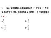 第三章概率的进一步认识单元模拟测试课件PPT