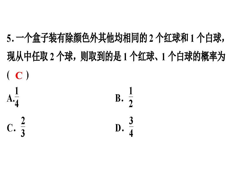 第三章概率的进一步认识单元模拟测试课件PPT第5页