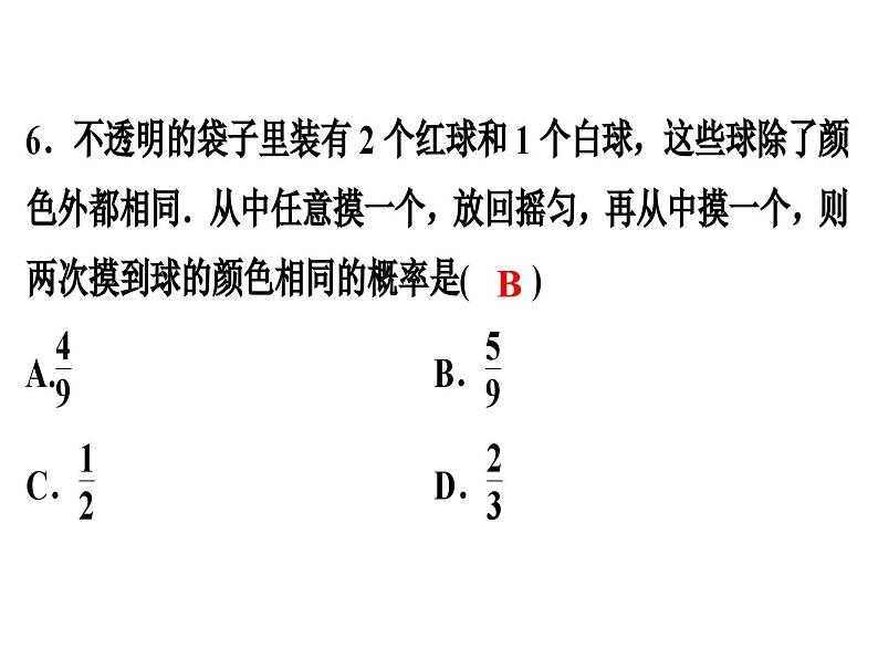 第三章概率的进一步认识单元模拟测试课件PPT第6页