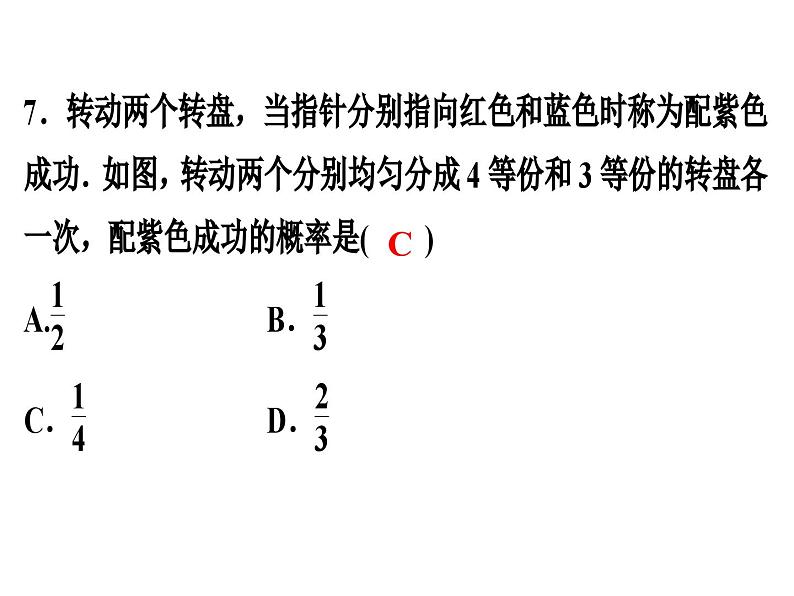 第三章概率的进一步认识单元模拟测试课件PPT第7页