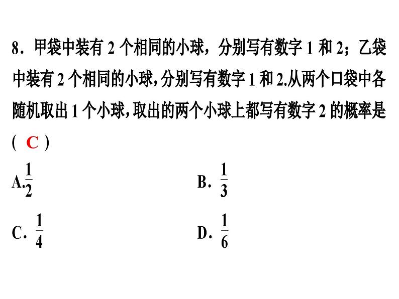 第三章概率的进一步认识单元模拟测试课件PPT第8页